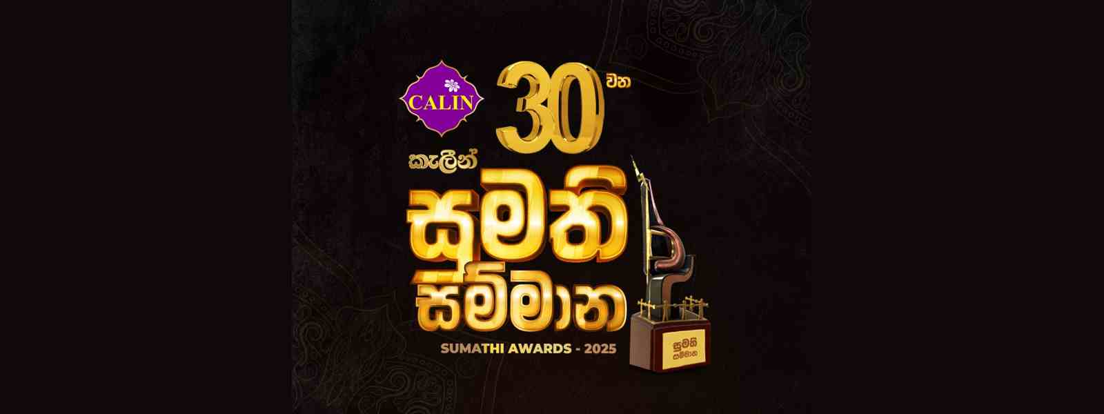 සුමති සම්මාන වේදිකාවේ බැබළුණු, සිරස TV සහ News 1st